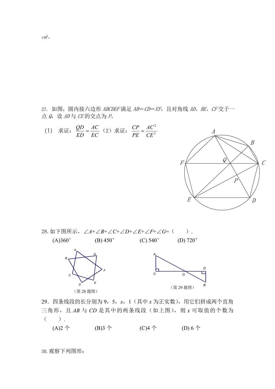 竞赛考题分类汇编四基本图形历年初中数学竞赛汇编四基本图形_第5页