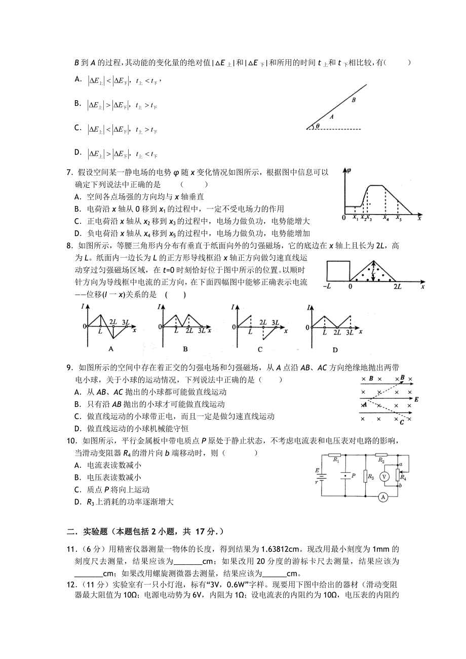 黑龙江省哈六中2011届高三上学期期末考试（物理）_第2页