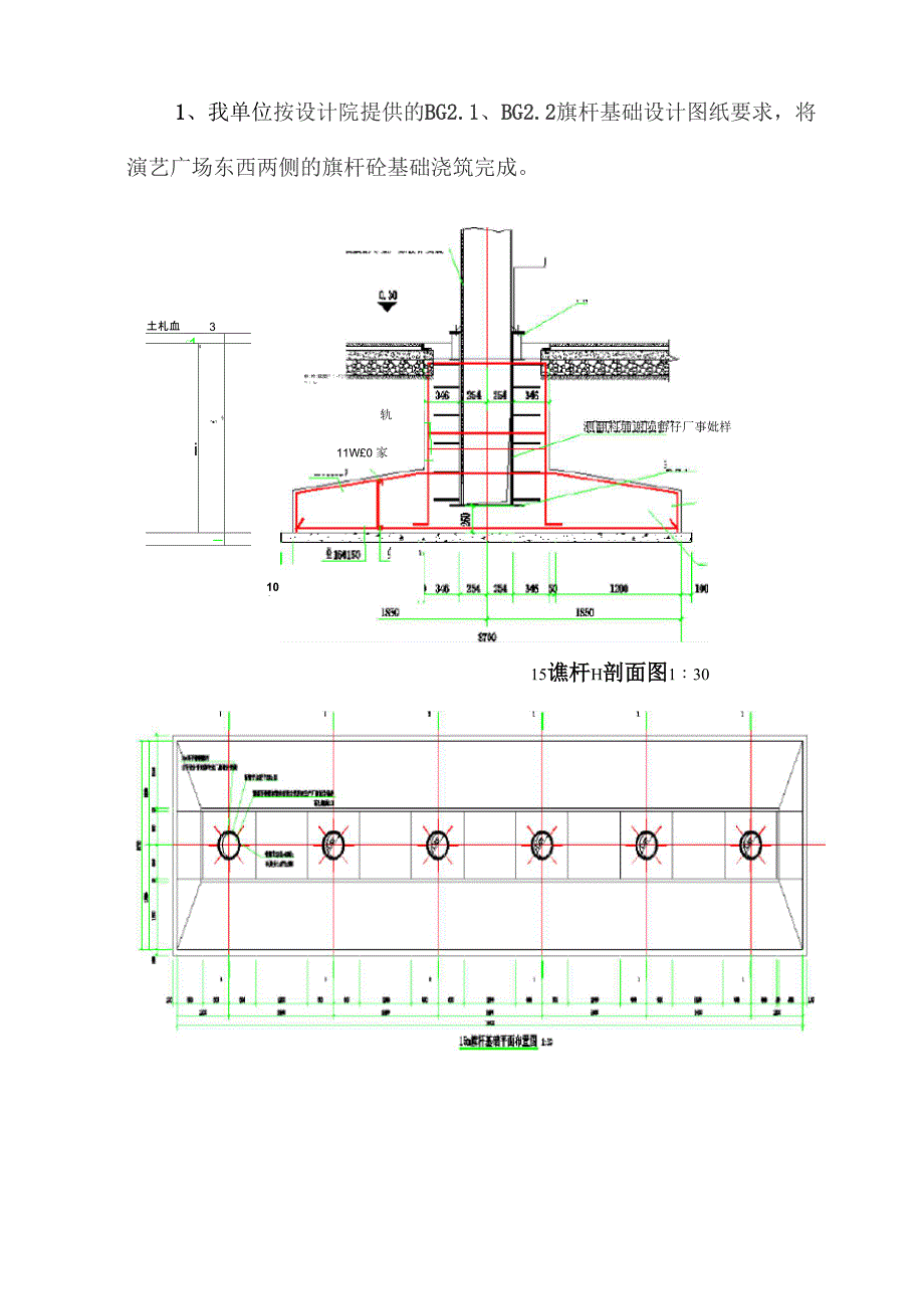 旗杆位置调整施工方案_第4页