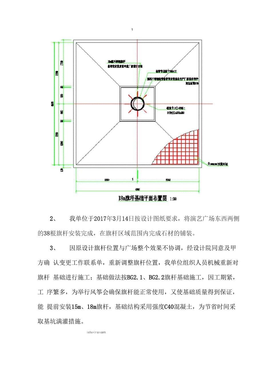 旗杆位置调整施工方案_第5页