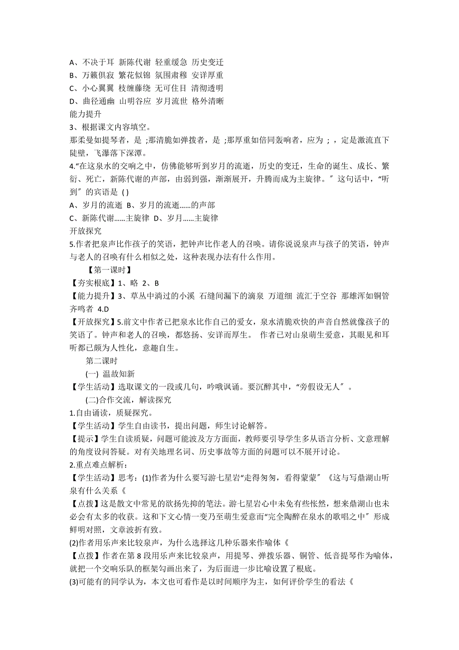 九年级语文《鼎湖山听泉》教案设计_第3页