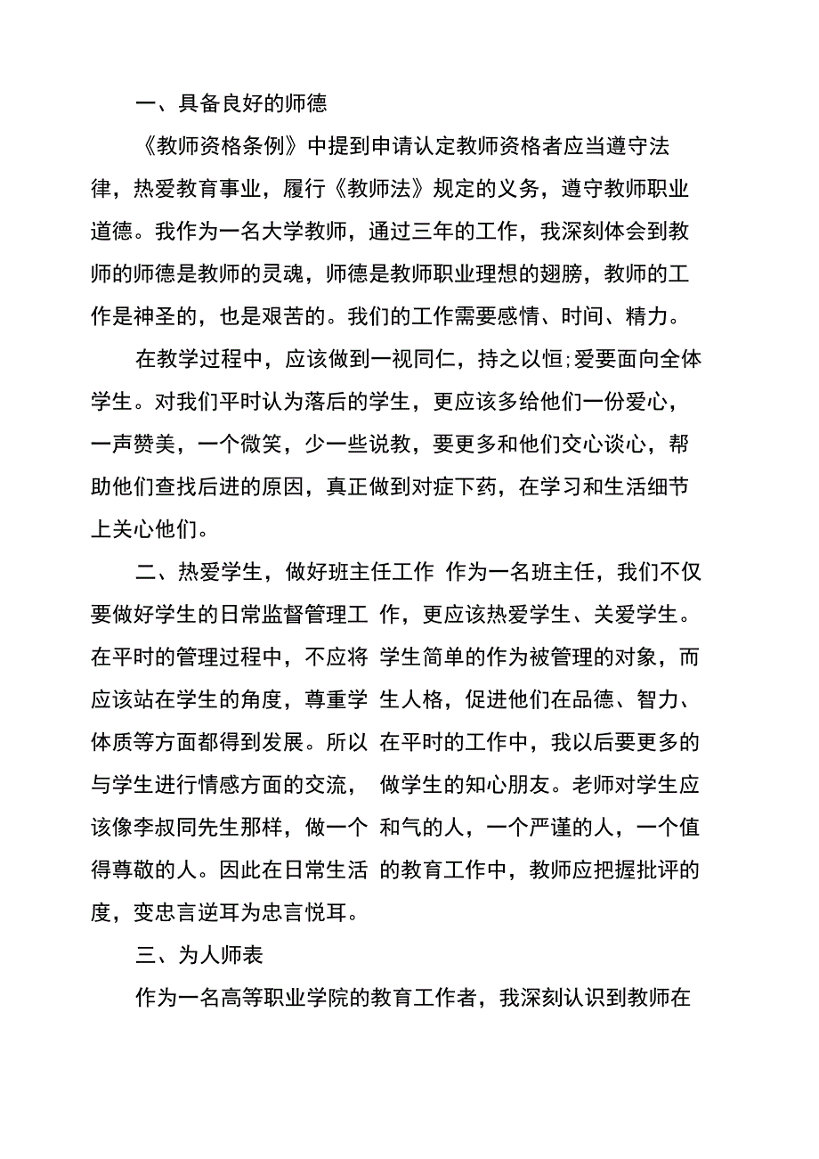 学习《教师资格条例》心得体会_第2页