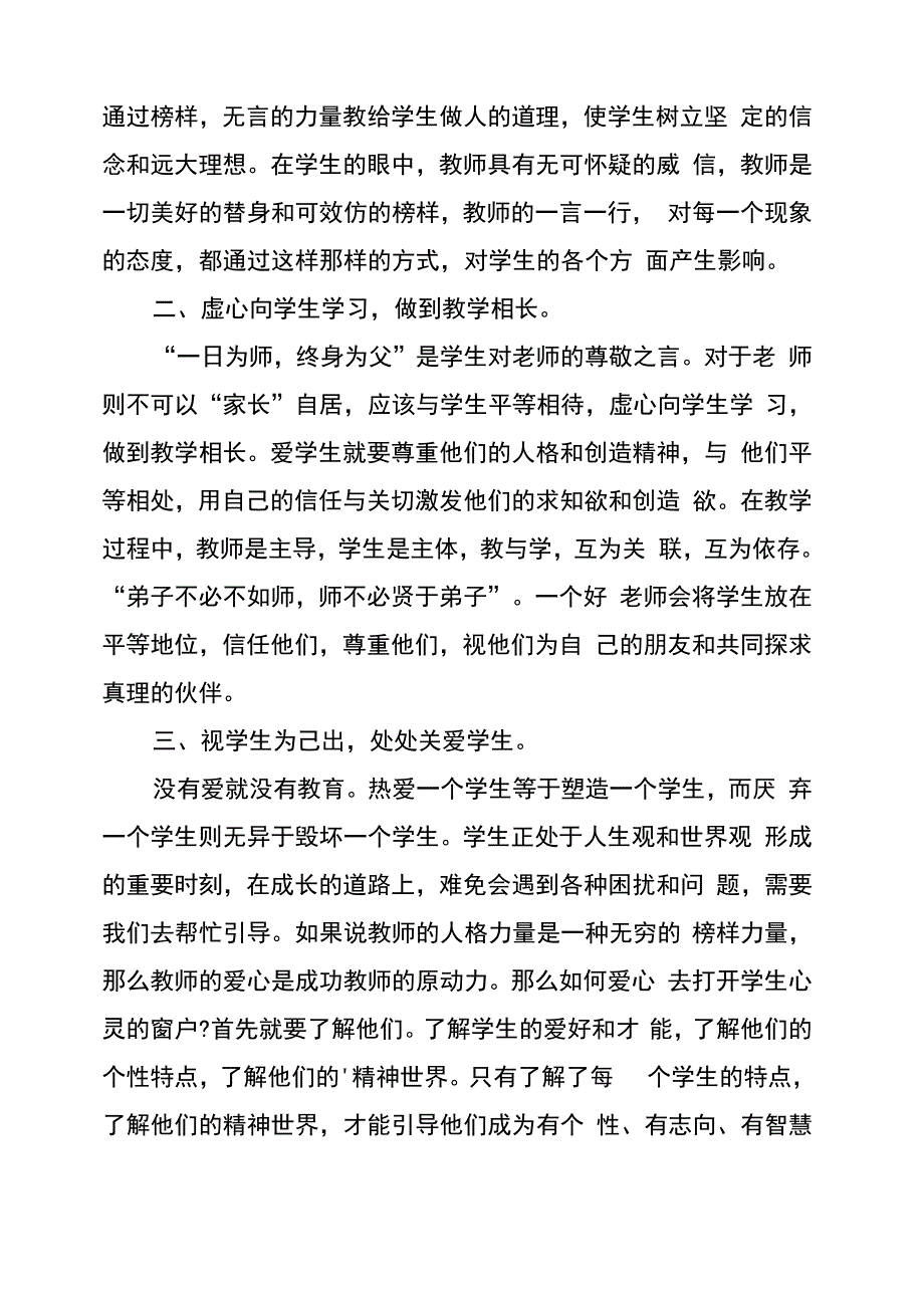 学习《教师资格条例》心得体会_第4页