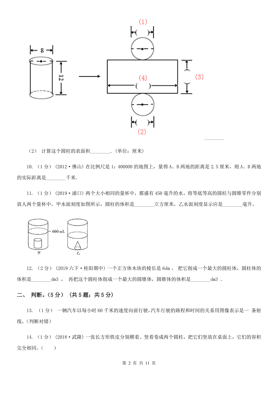 甘肃省平凉市数学六年级下册期中模拟考试试卷_第2页