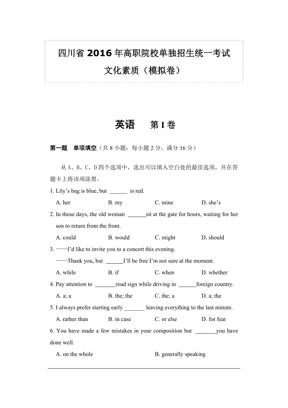 2016年四川高职单招英语模拟题(含答案).doc_第1页