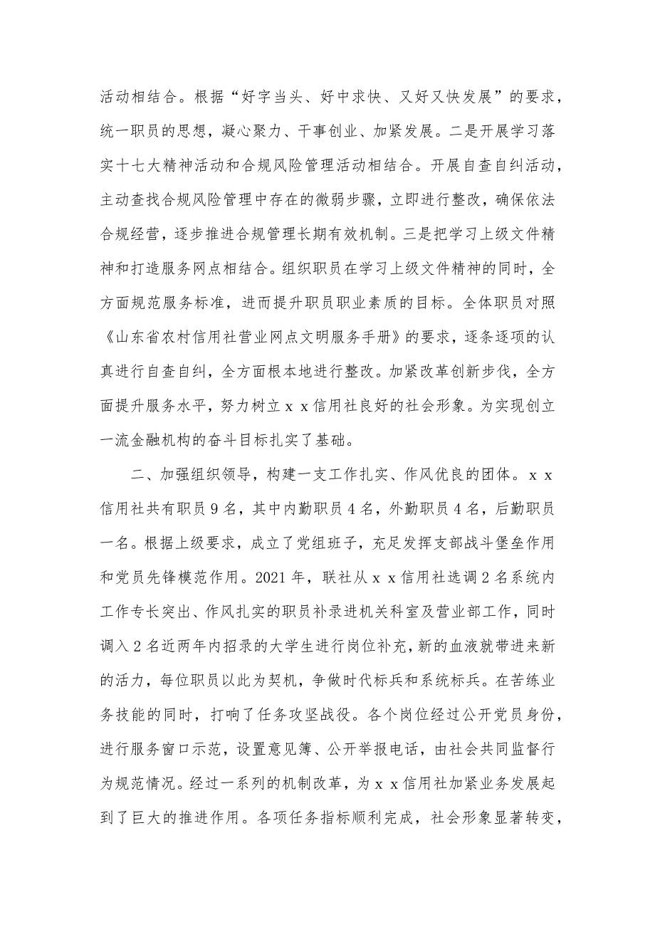 信用社工作总结暨工作计划_第2页