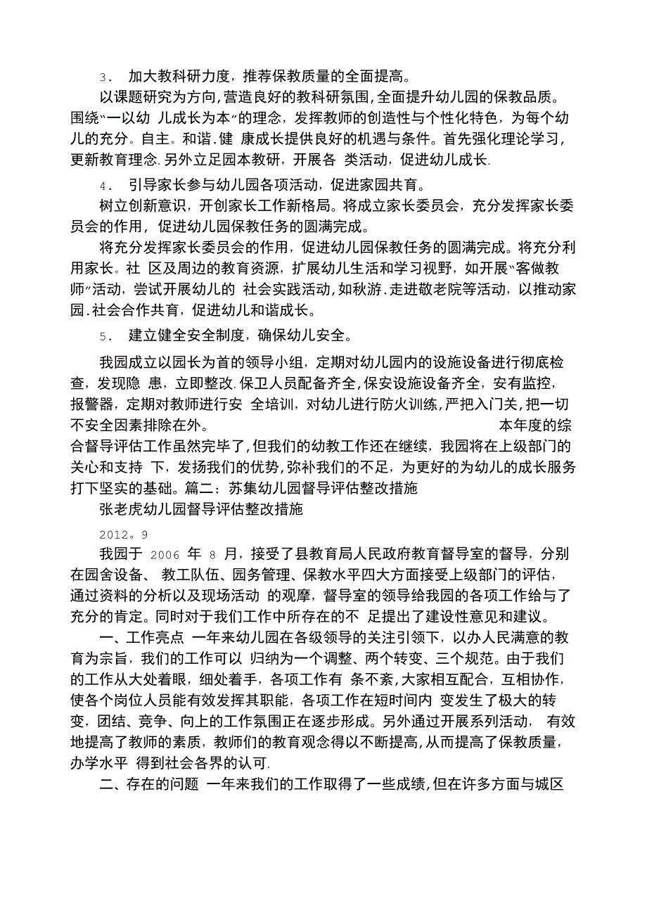 幼儿园督导整改报告_第3页