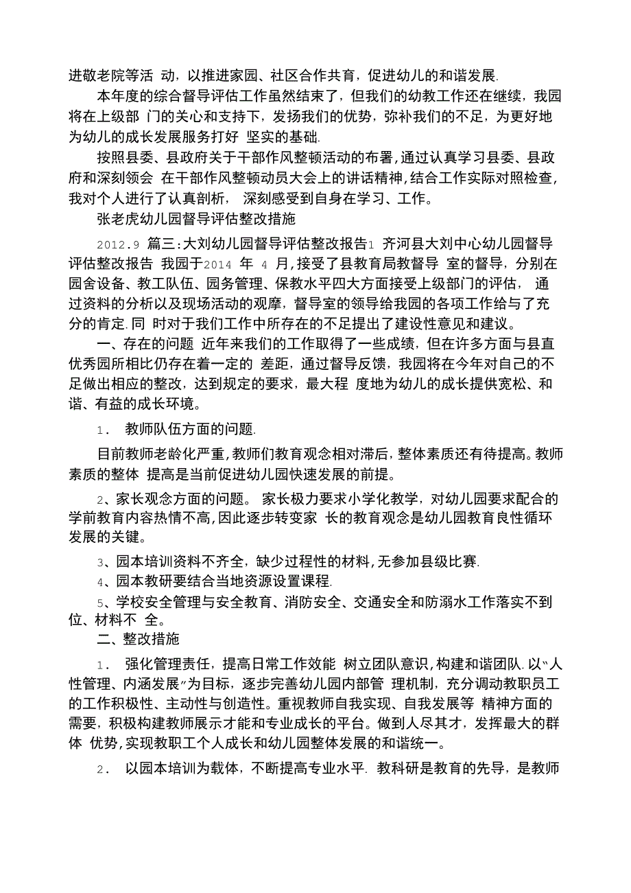 幼儿园督导整改报告_第5页