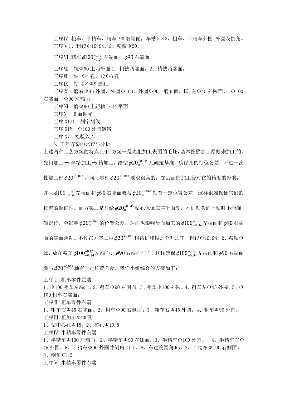 CA6140卧式车床上的法兰盘工艺规程设计说明书_第4页