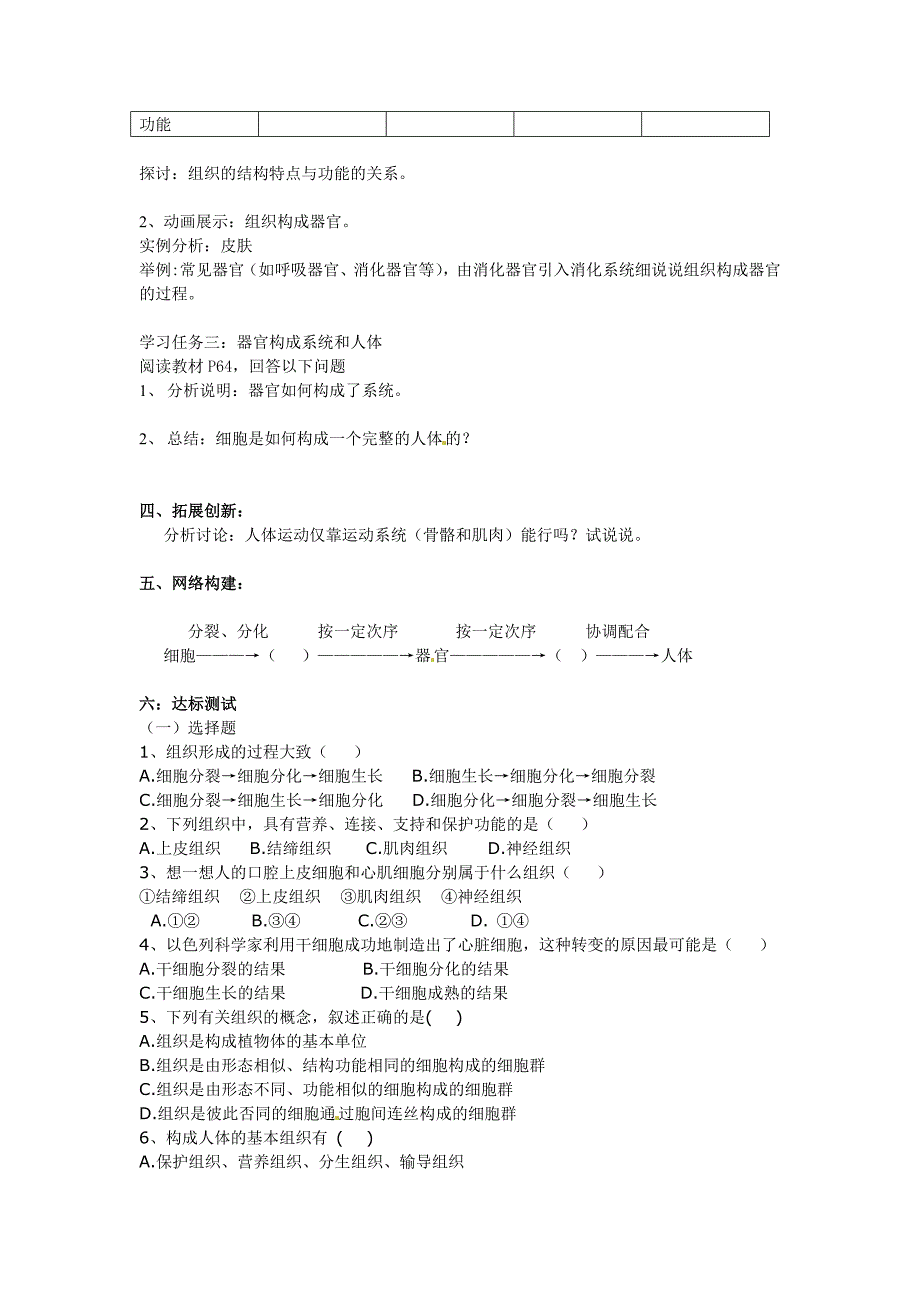 精选类山东省新泰实验中学202x七年级生物上学期第二单元第三章学案人教新课标版_第2页