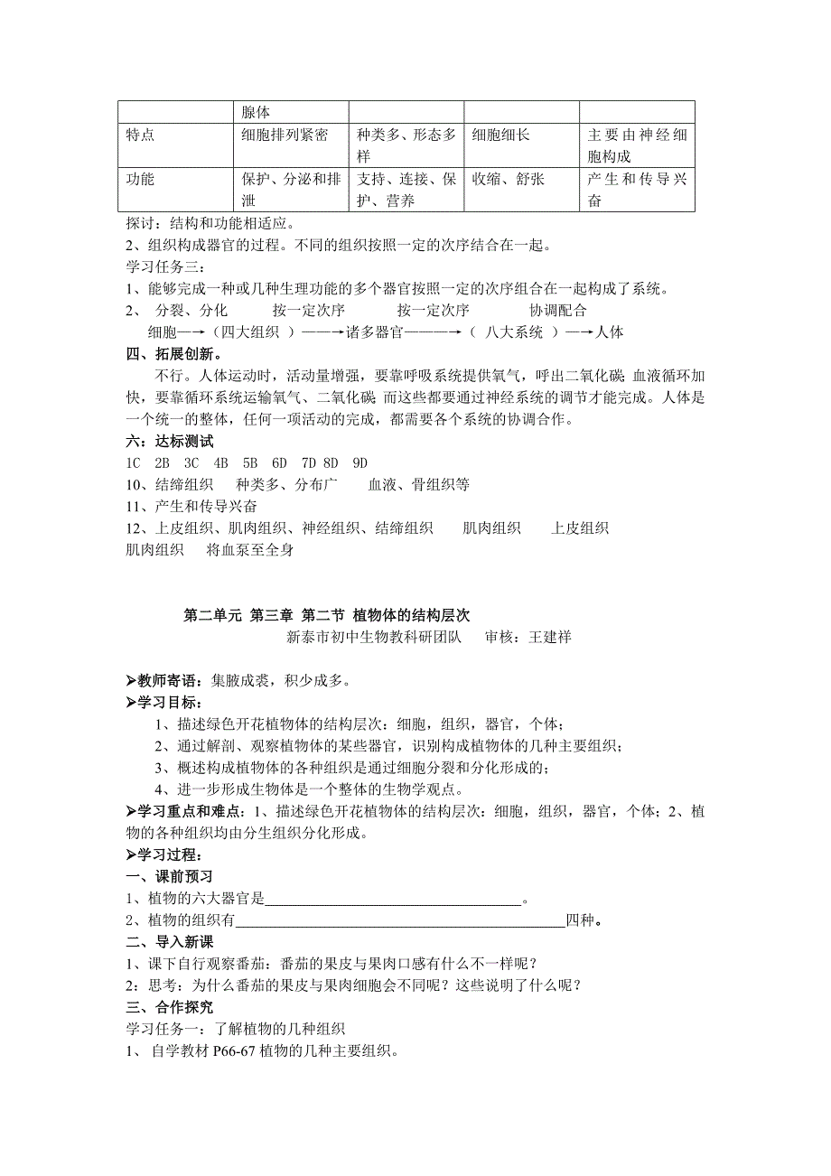 精选类山东省新泰实验中学202x七年级生物上学期第二单元第三章学案人教新课标版_第4页