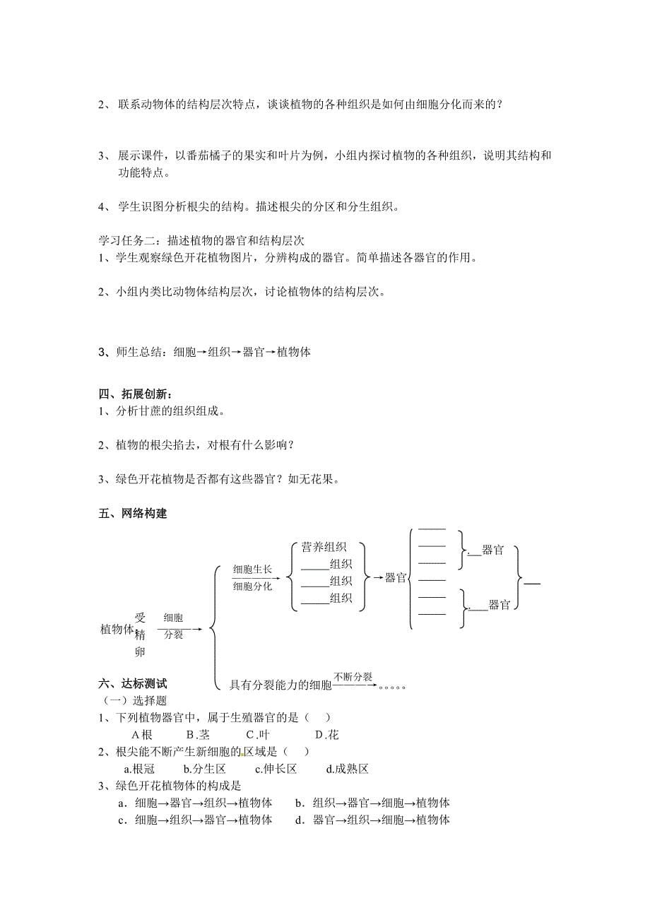 精选类山东省新泰实验中学202x七年级生物上学期第二单元第三章学案人教新课标版_第5页