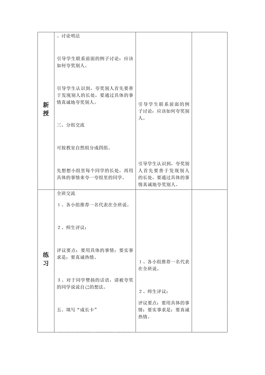 语文园地八教学设计.docx_第2页