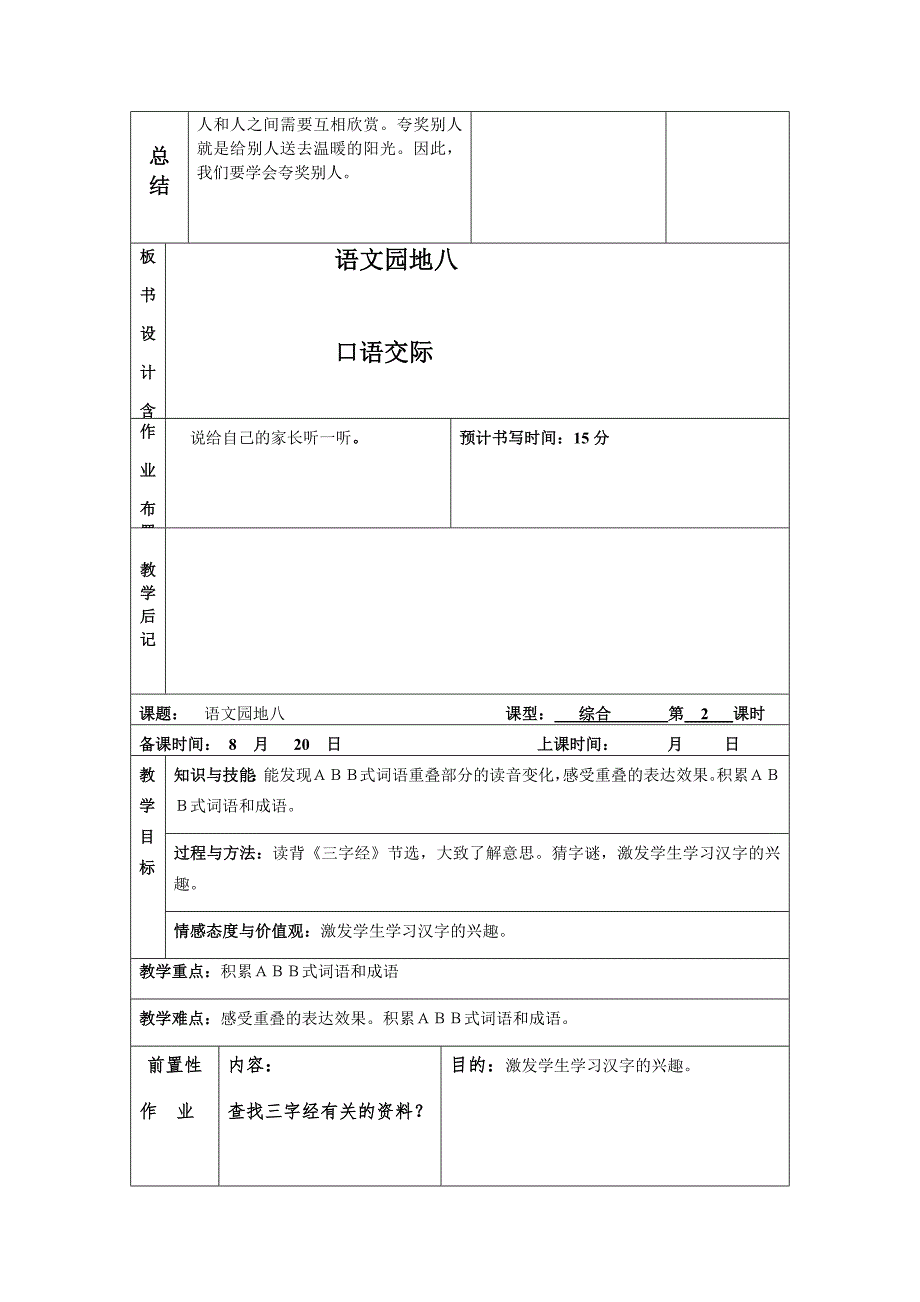 语文园地八教学设计.docx_第3页