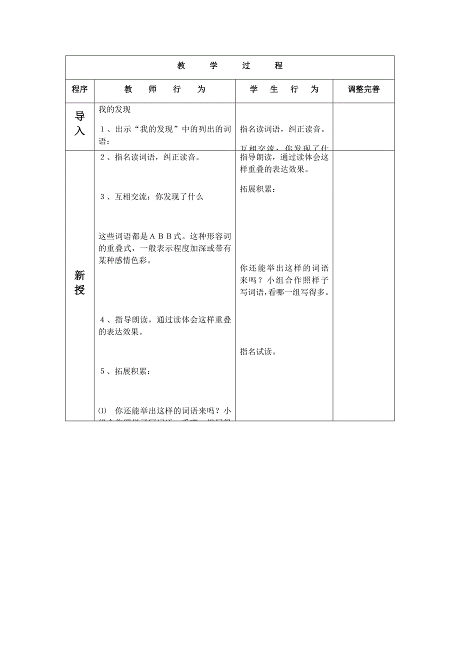 语文园地八教学设计.docx_第4页