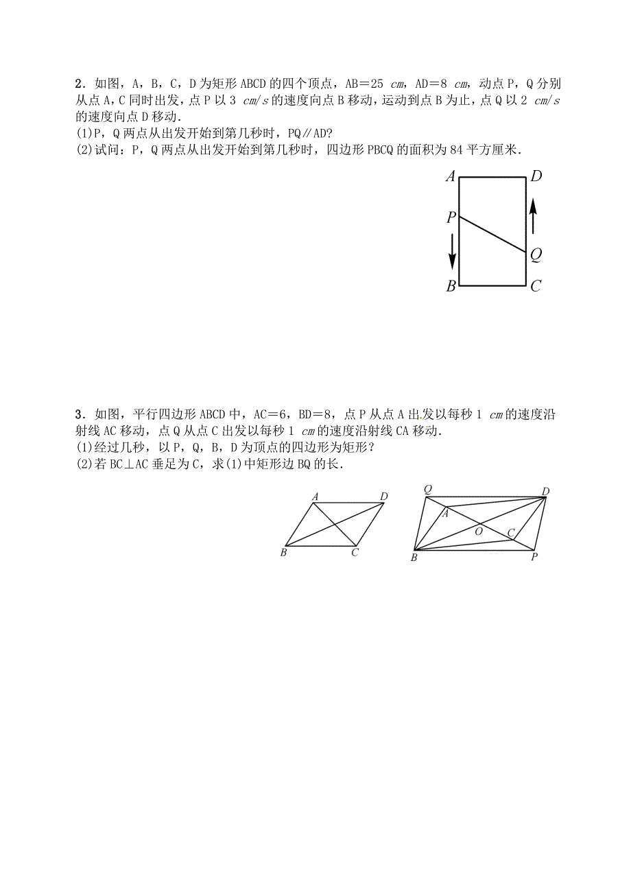 专题训练三平行四边形中的动态问题_第2页