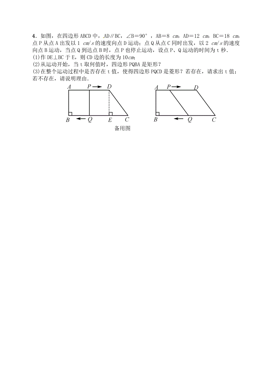 专题训练三平行四边形中的动态问题_第3页