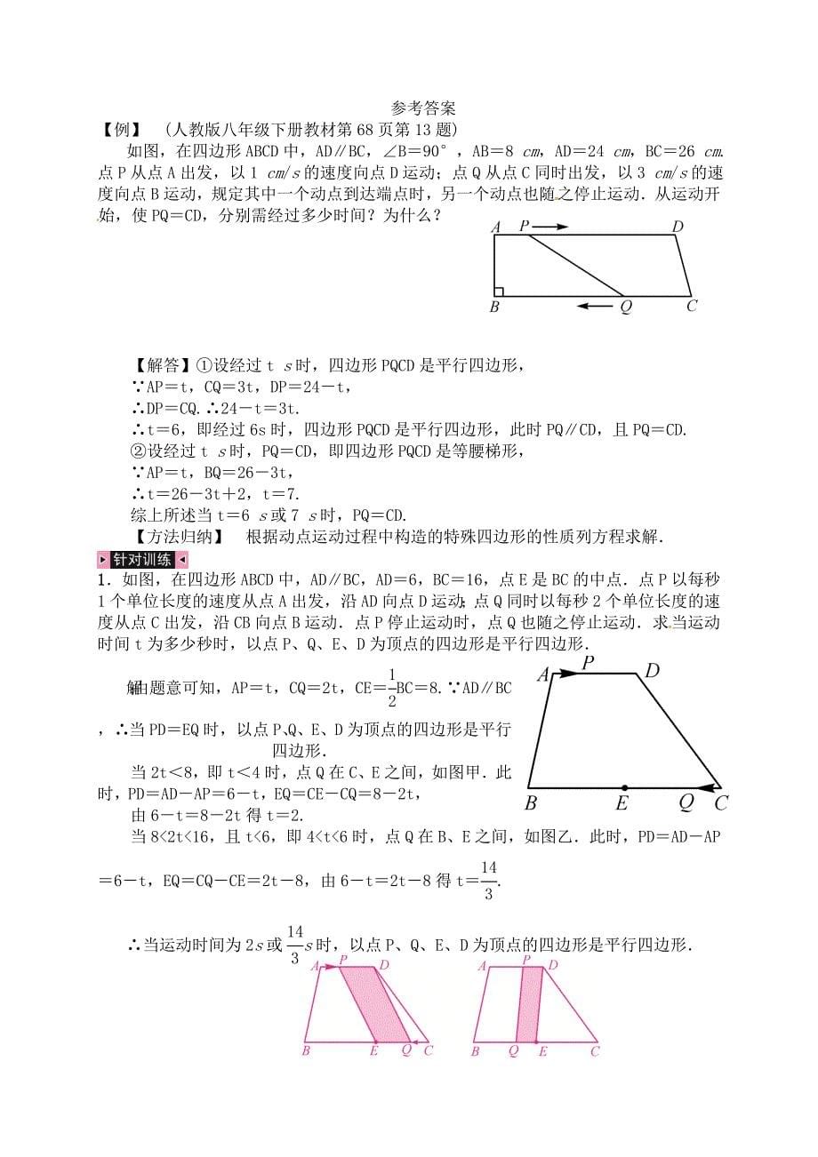 专题训练三平行四边形中的动态问题_第5页