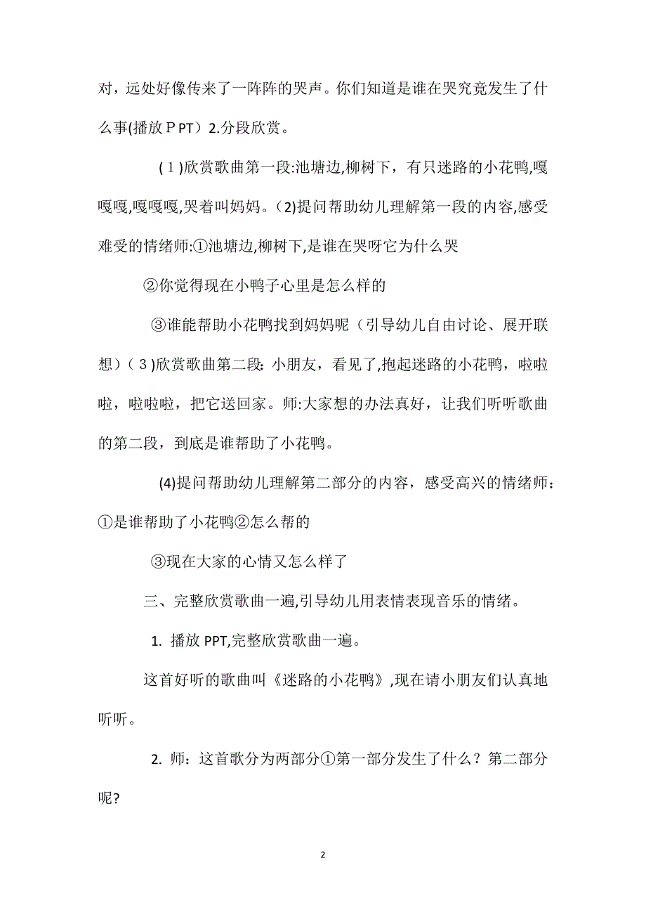 小班艺术活动迷路的小花鸭教案反思_第2页