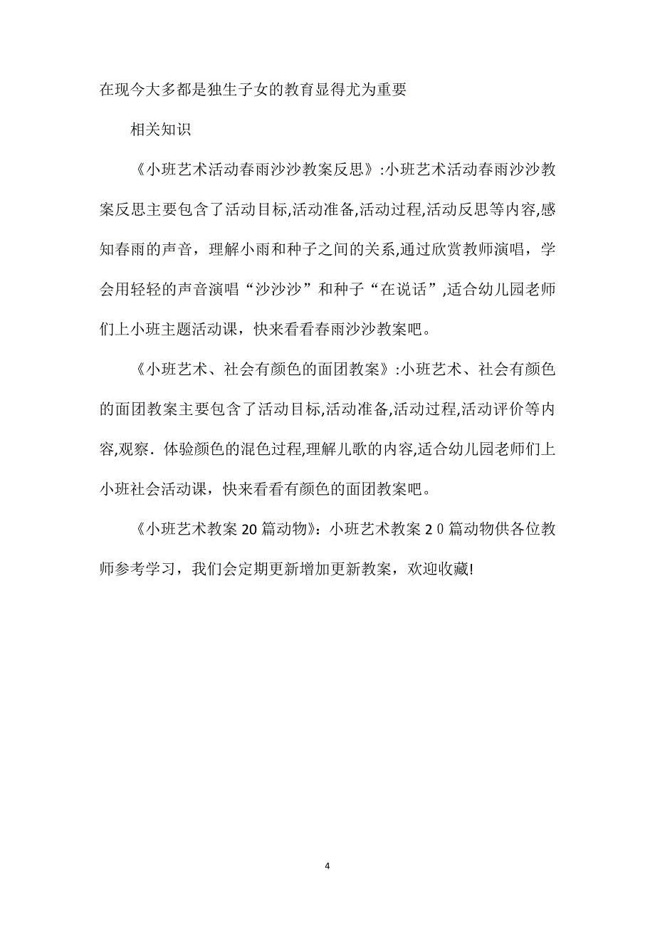 小班艺术活动迷路的小花鸭教案反思_第4页