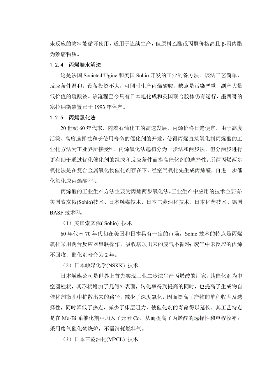 年产10万吨丙烯酸工艺设计_第2页