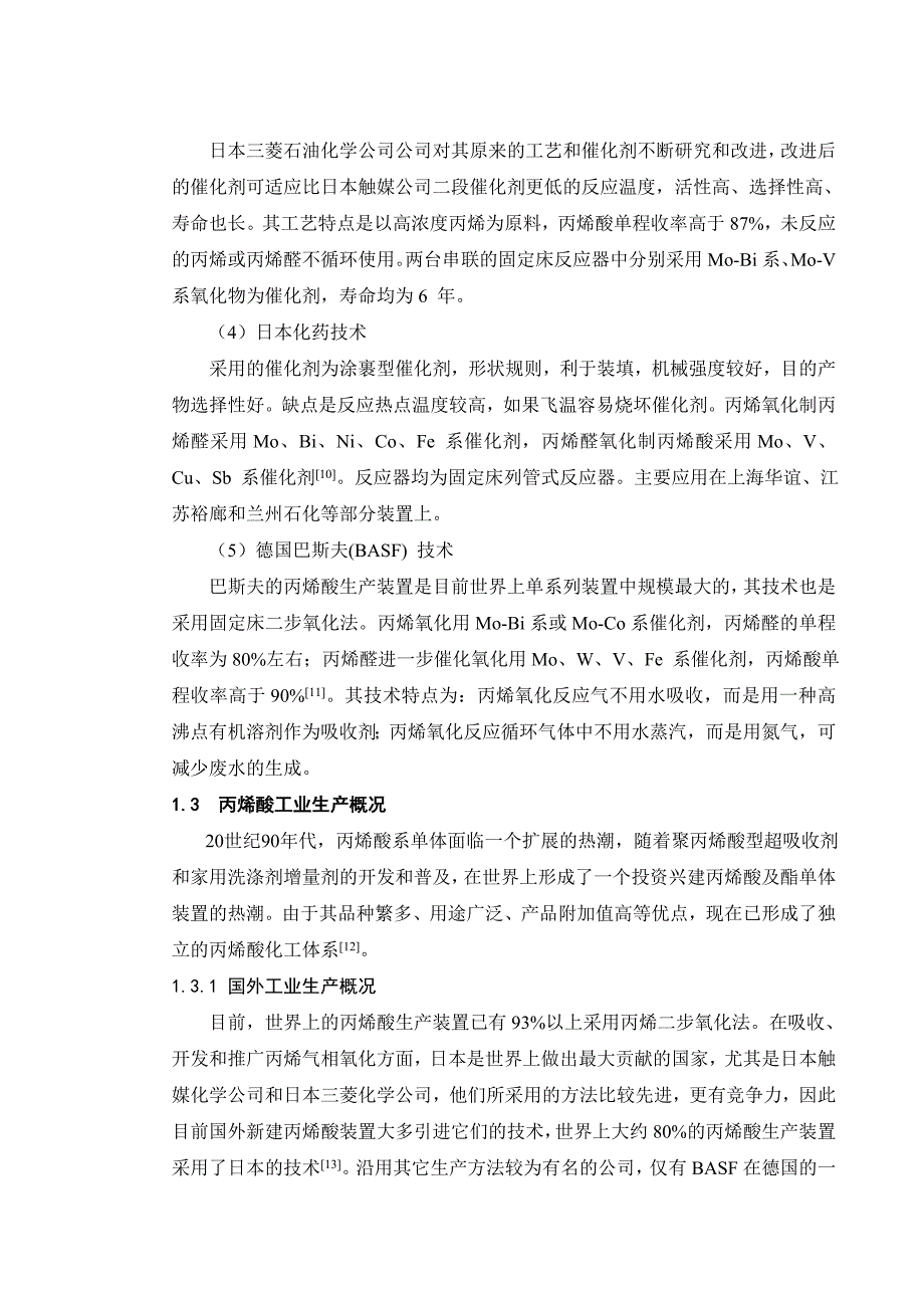 年产10万吨丙烯酸工艺设计_第3页