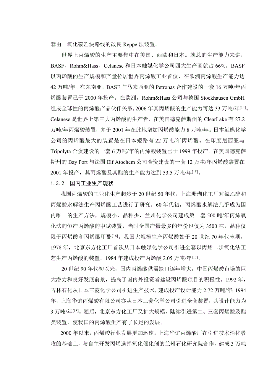 年产10万吨丙烯酸工艺设计_第4页