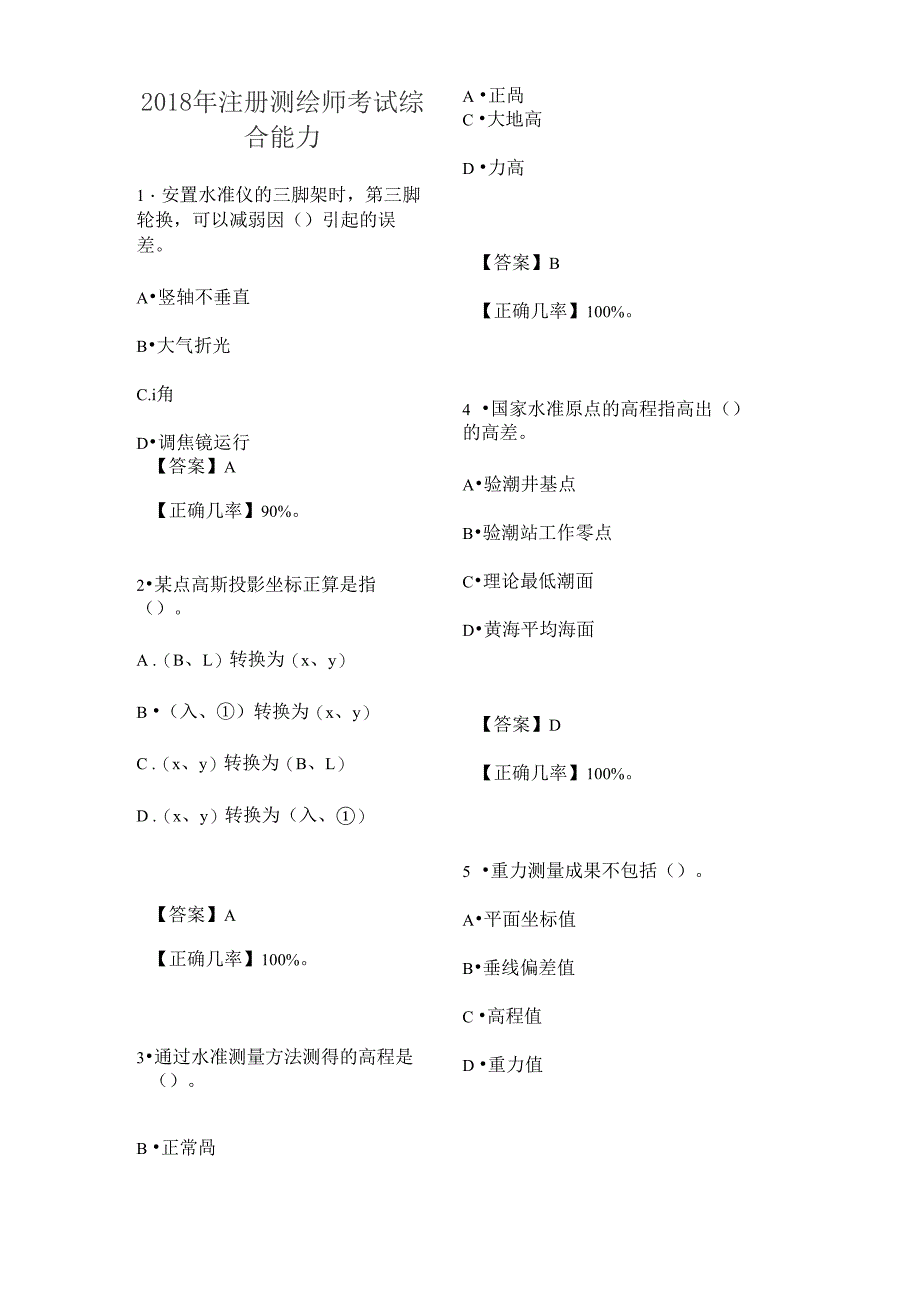 2018年注册测绘师真题答案_第2页