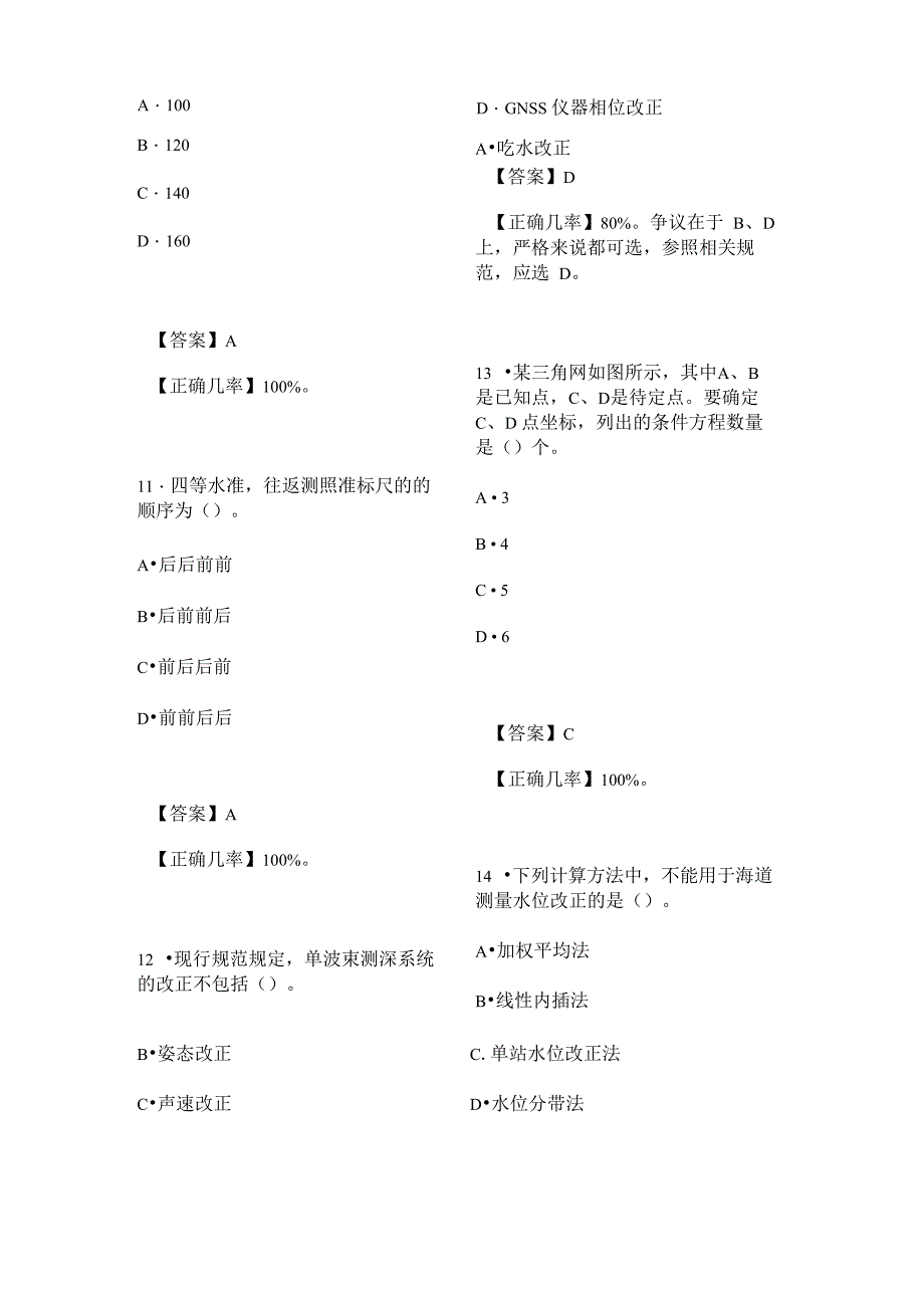 2018年注册测绘师真题答案_第4页