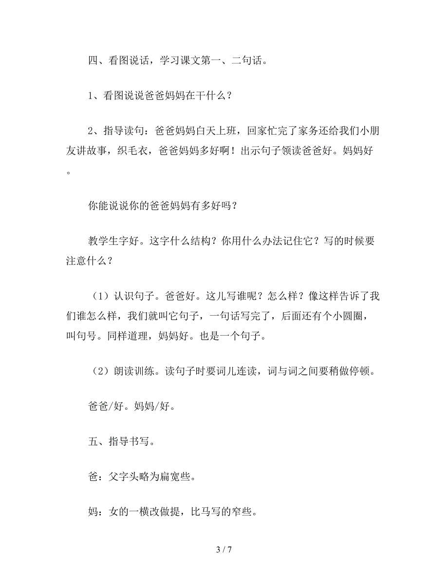 【教育资料】小学语文一年级教案《爸爸妈妈》教学设计之一.doc_第3页