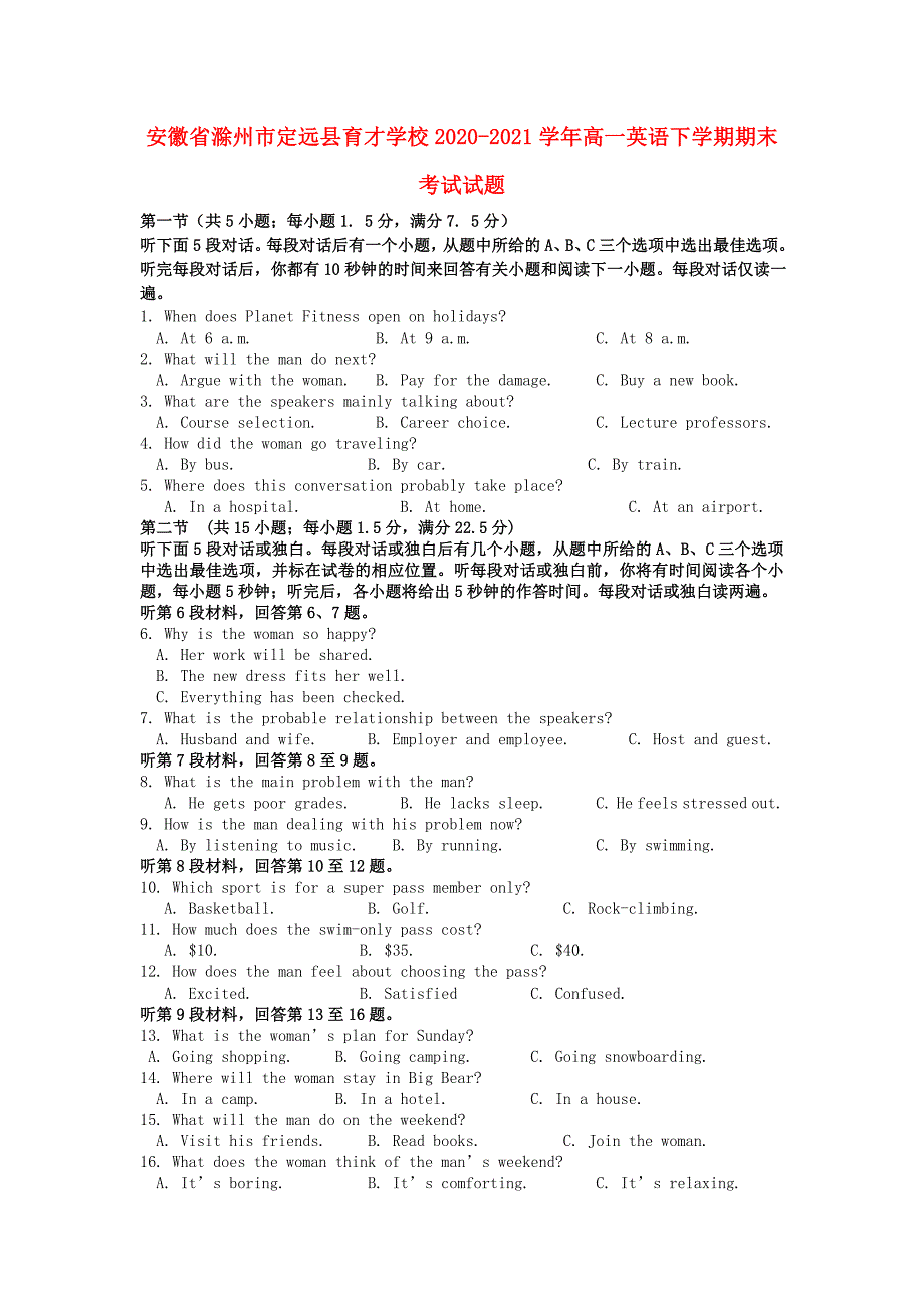 安徽省滁州市定远县育才学校2020-2021学年高一英语下学期期末考试试题_第1页