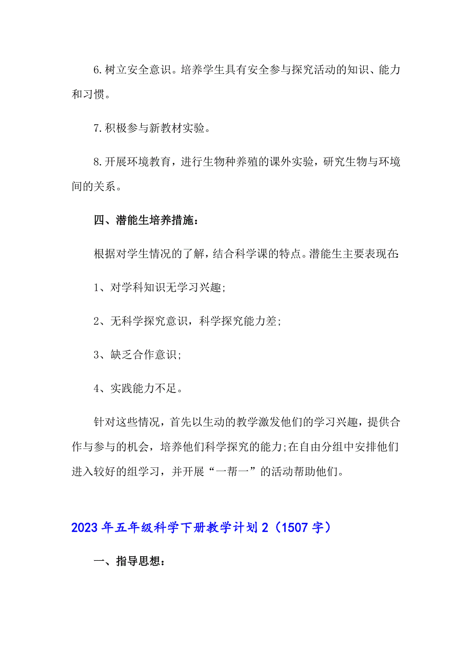 2023年五年级科学下册教学计划_第4页