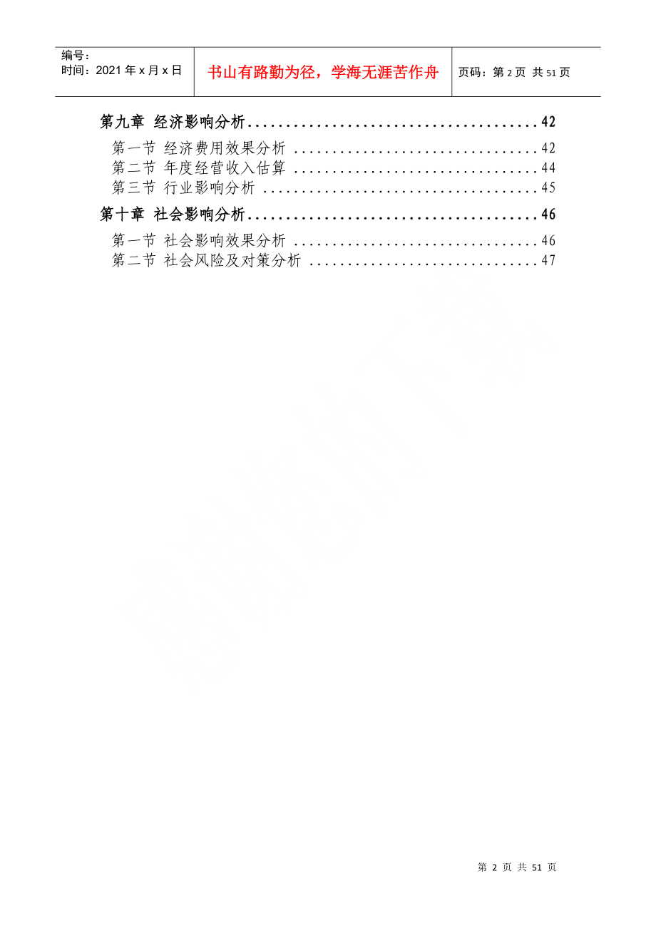 禽类畜类及海产品的深加工项目申请报告_第2页