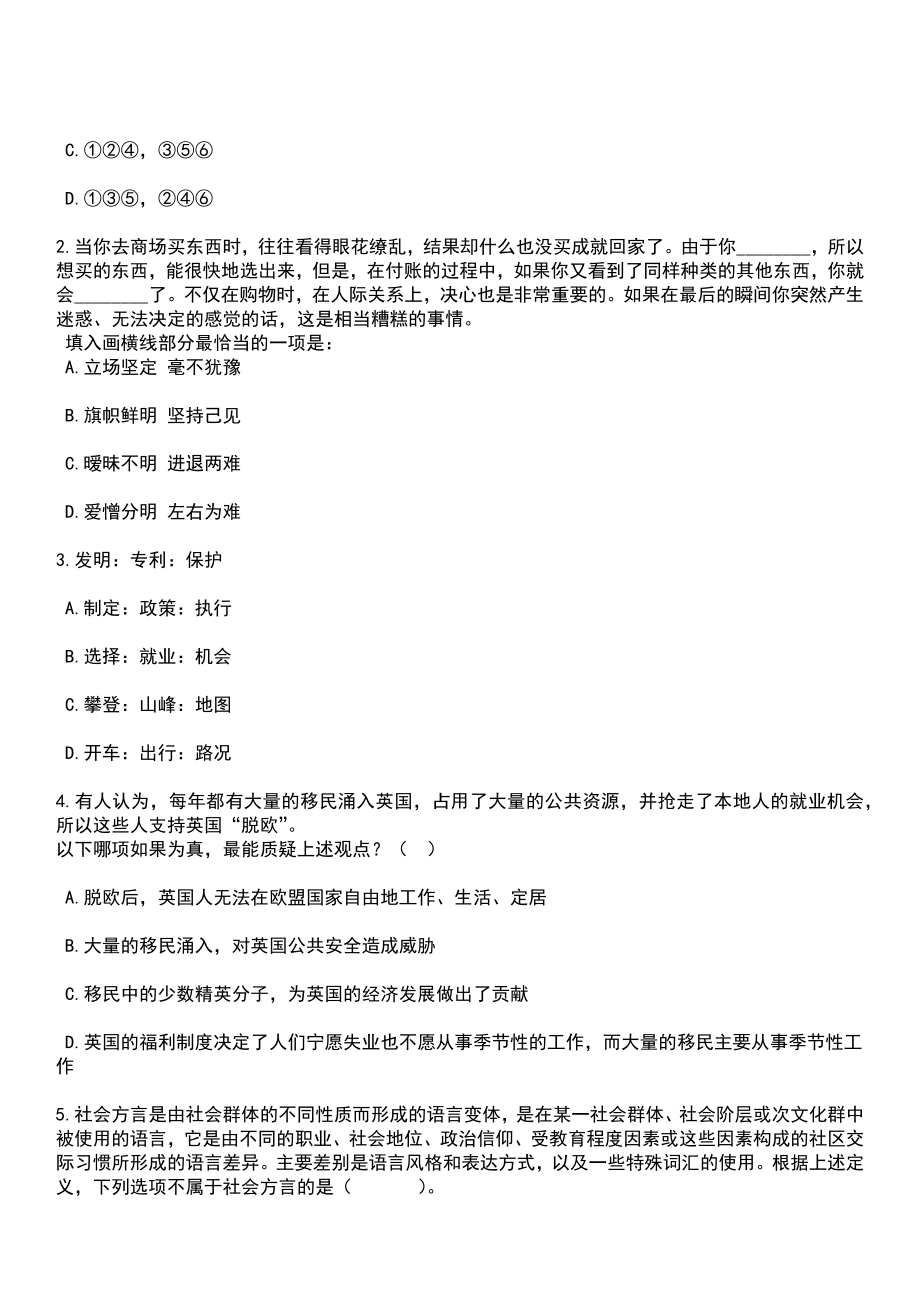 2023年03月广东省梅州市工业和化局公开招考2名劳务派遣人员笔试参考题库+答案解析_第2页