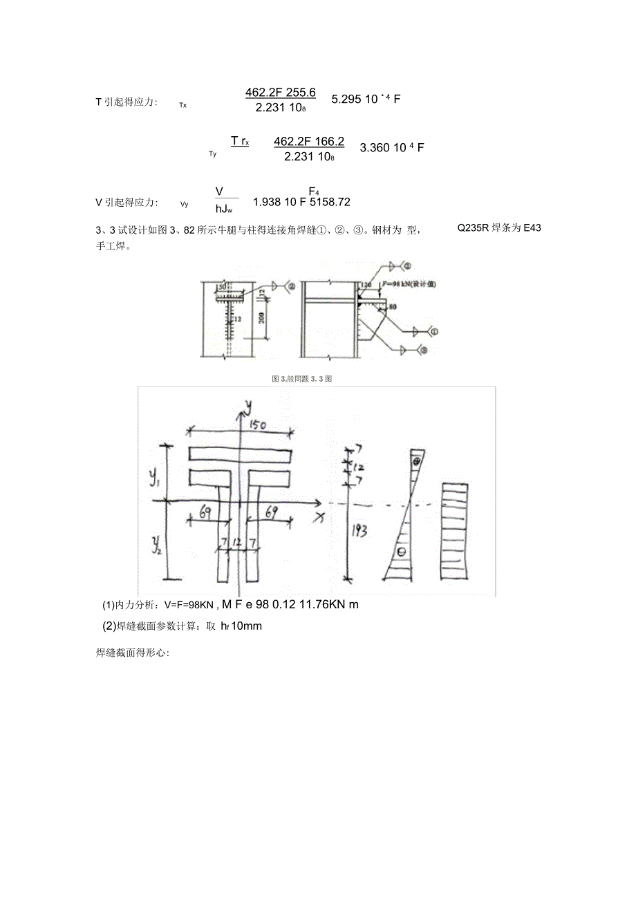 钢结构戴国欣主编第四版__课后习题答案_第3页