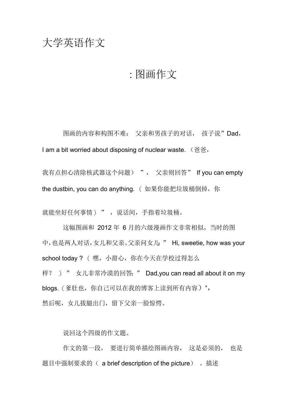 大学英语作文-写作-图画作文_第1页