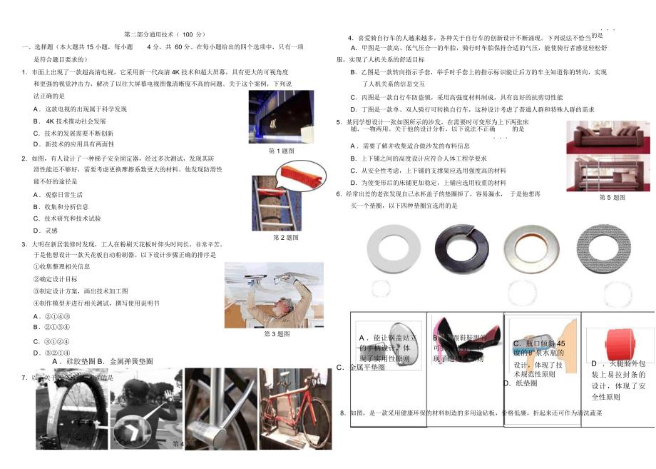 江西省通用技术高考试卷及答案_第1页