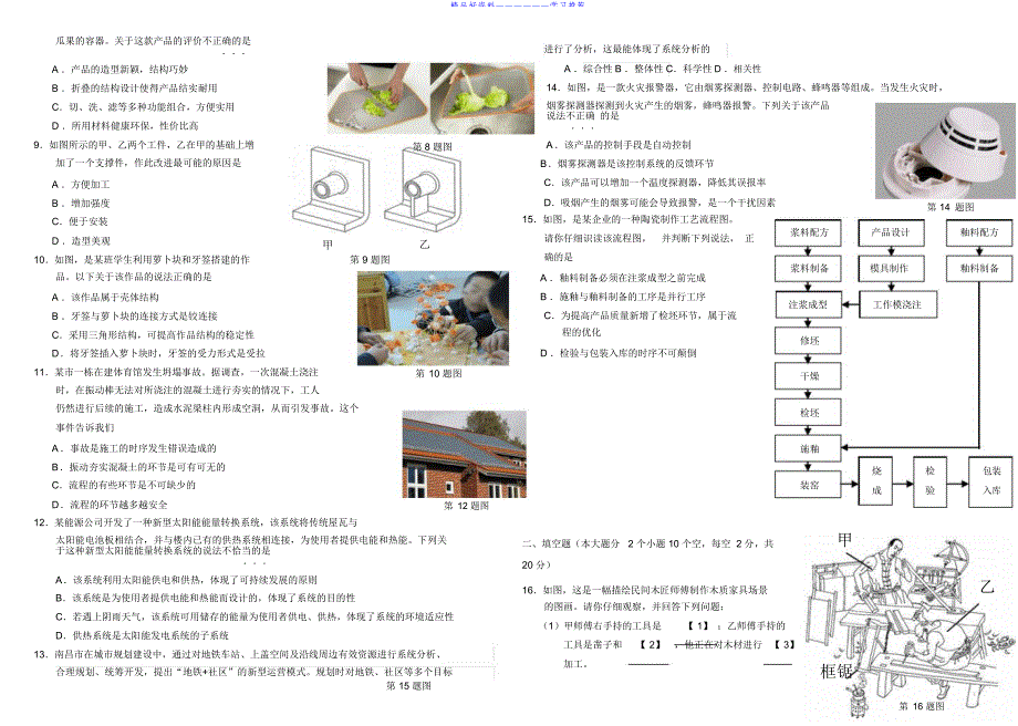 江西省通用技术高考试卷及答案_第2页