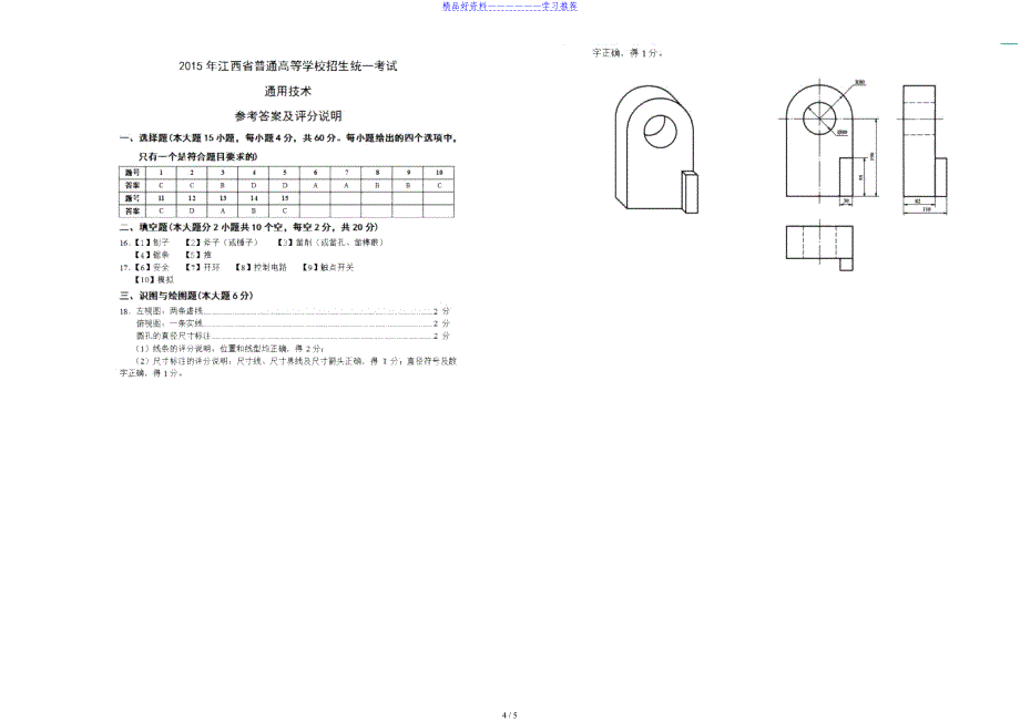 江西省通用技术高考试卷及答案_第4页