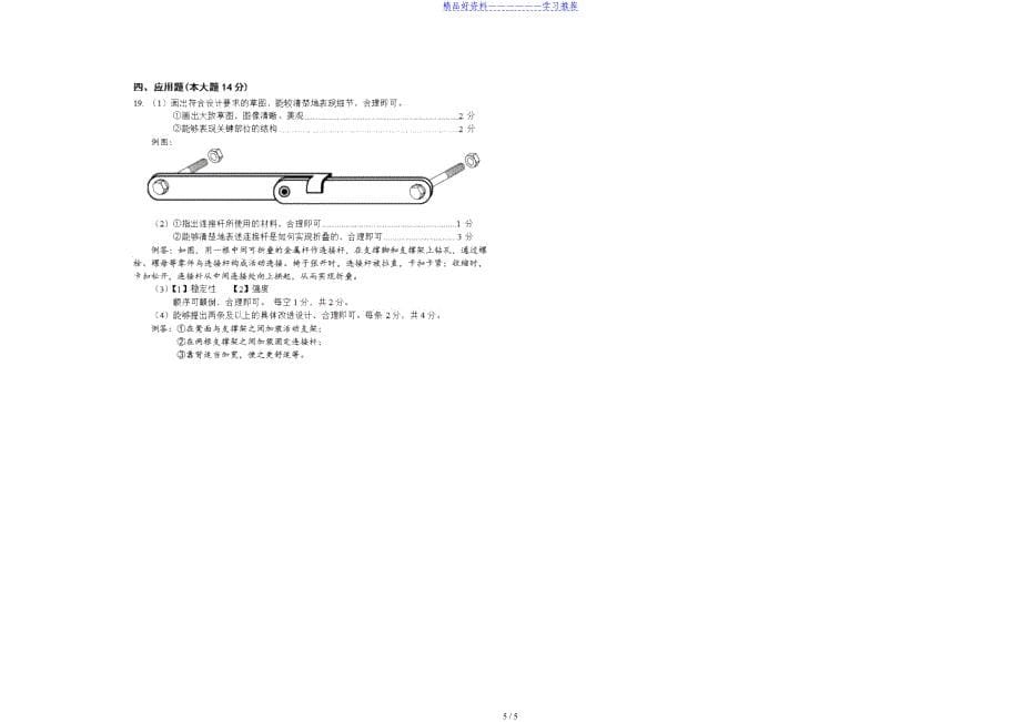 江西省通用技术高考试卷及答案_第5页