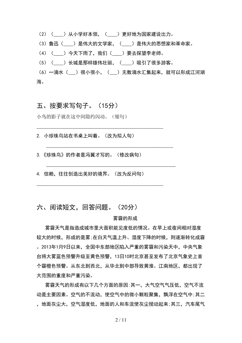 五年级语文下册第一次月考考试卷审定版(2套).docx_第2页