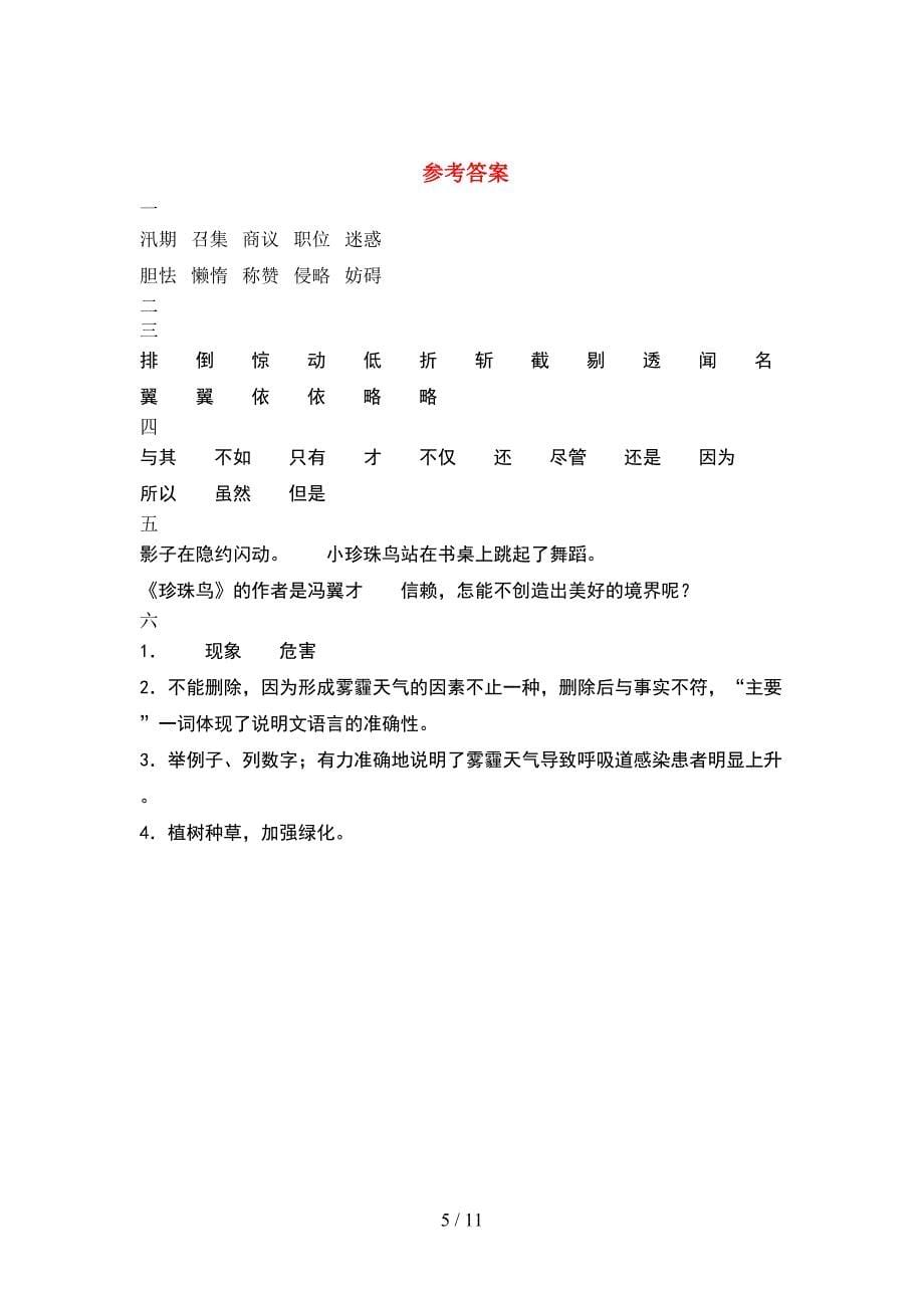 五年级语文下册第一次月考考试卷审定版(2套).docx_第5页