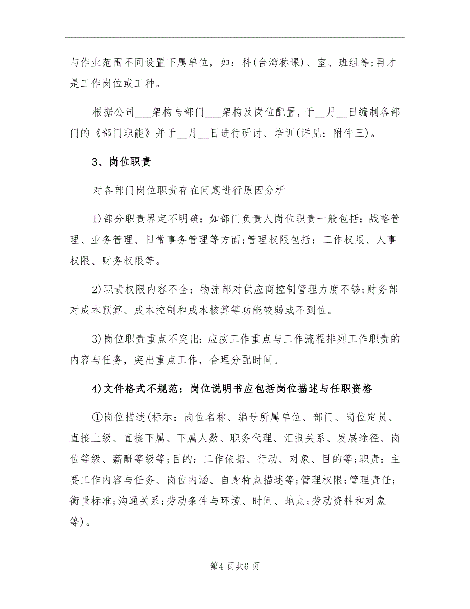 2021年三月份行政人事部工作总结_第4页