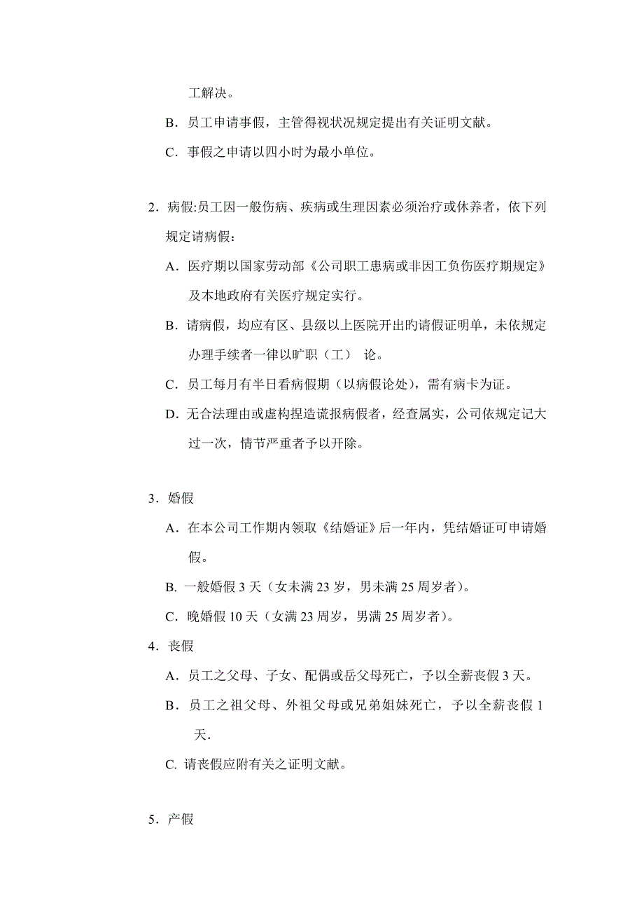 考勤福利新版制度_第3页