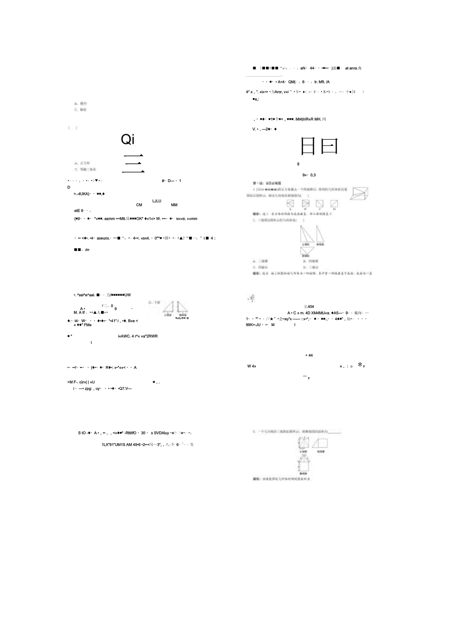 【三维设计】2015新课标高考总复习一轮复习数学(文)教师用剖析_第3页