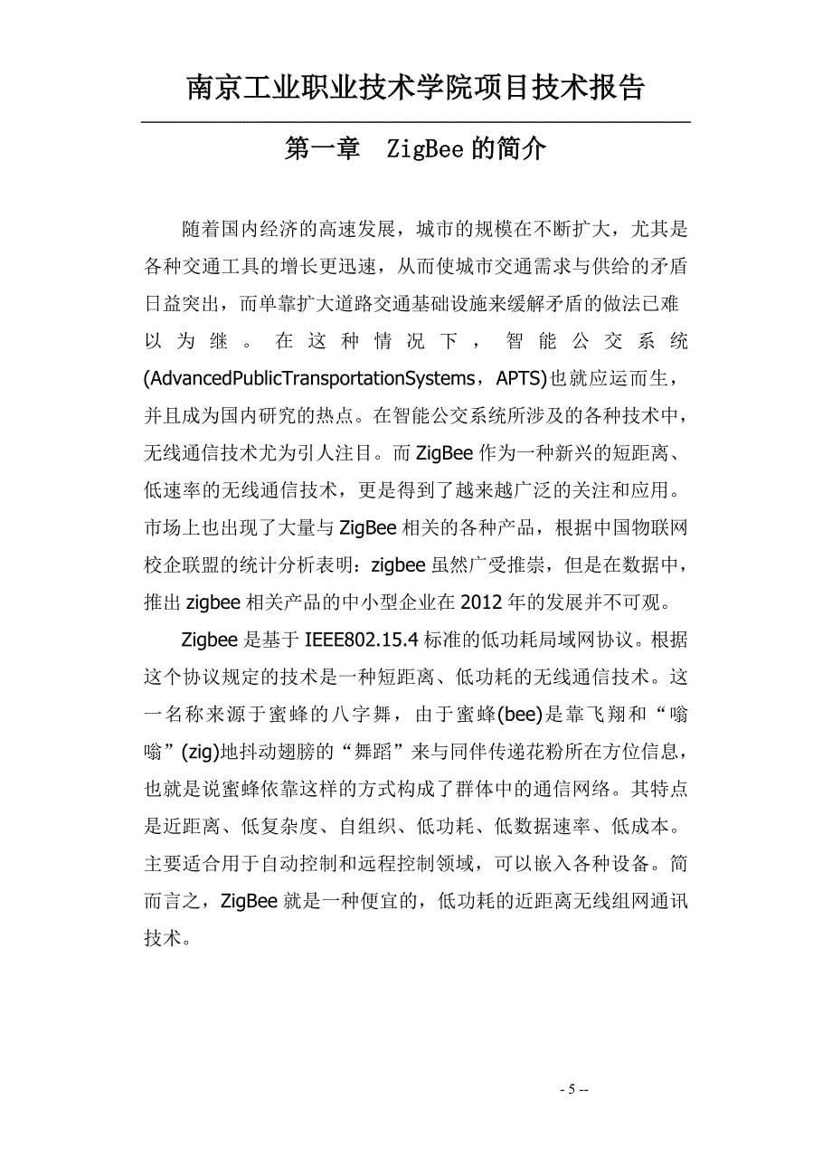 无线自组网实训报告_第5页