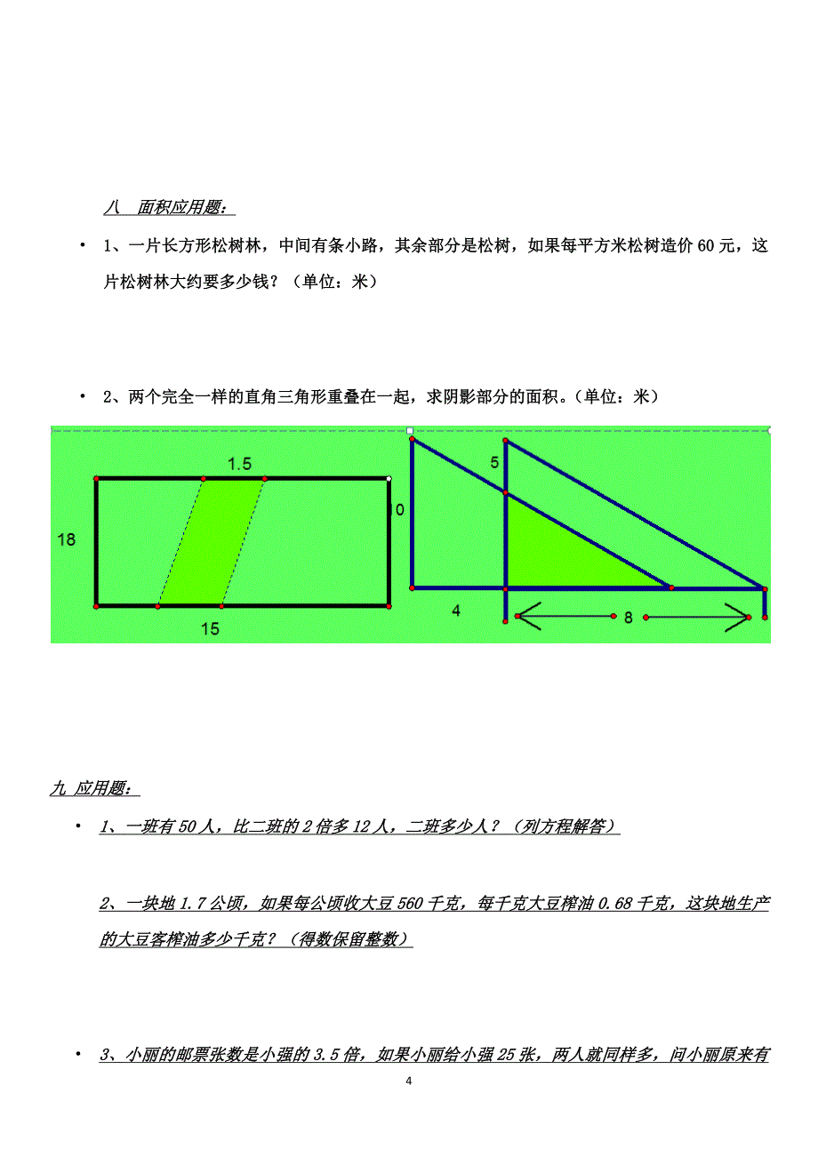 最新精编人教版小学五年级上册数学易错题工作总结模板_第4页