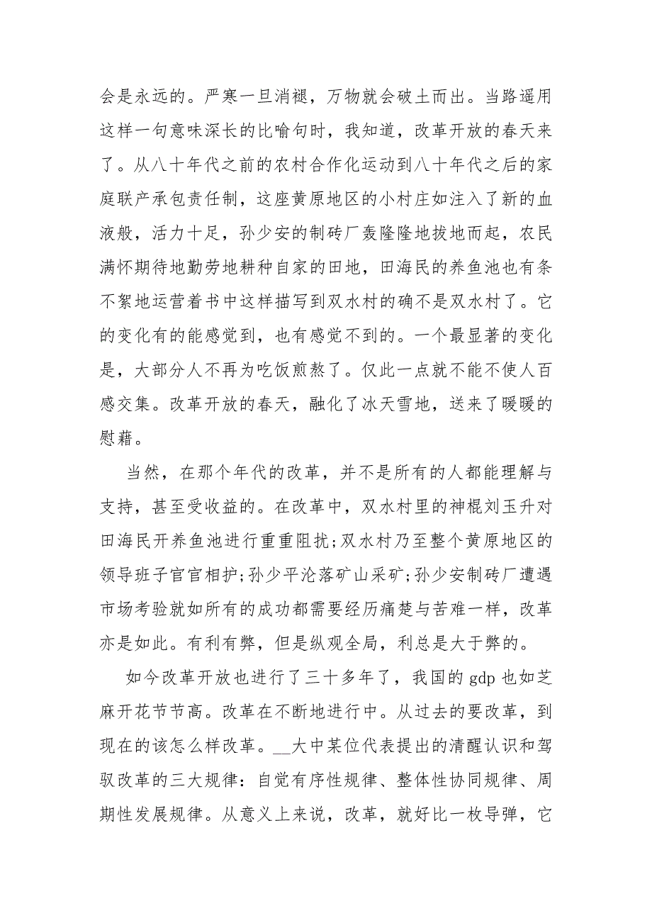 《平凡的世界》读书心得交流会总结平凡的世界读书交流会.docx_第2页