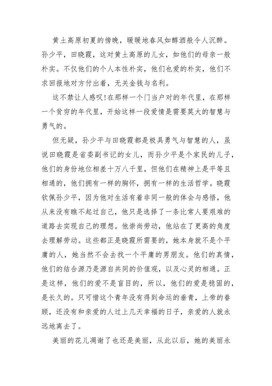 《平凡的世界》读书心得交流会总结平凡的世界读书交流会.docx_第4页