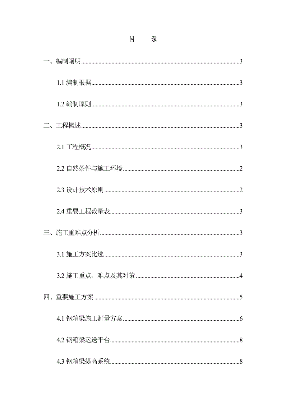 钢箱梁施工方案_第1页